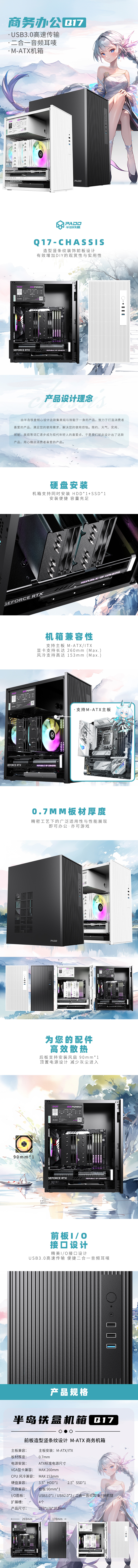 Q17-详情页.jpg